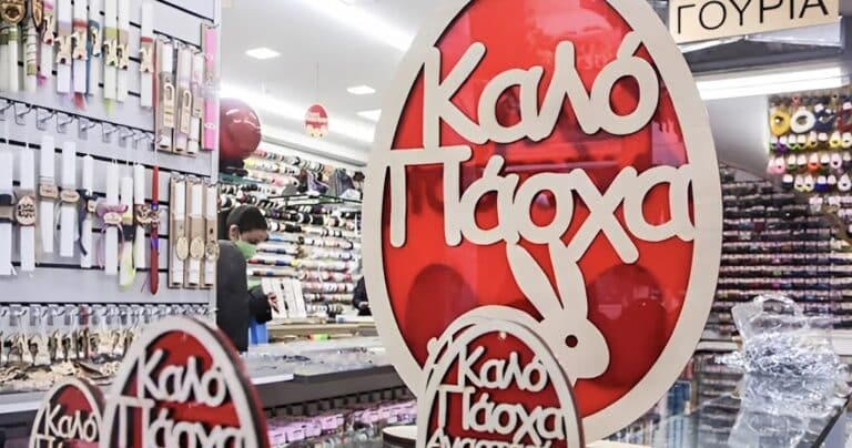 Τι ώρα κλείνουν τα σούπερ μάρκετ το Μεγάλο Σάββατο