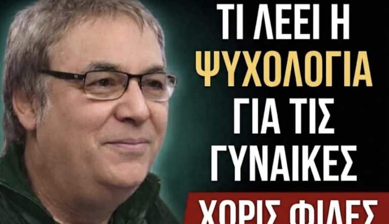 Οι γυναίκες με λίγες ή καθόλου φίλες έχουν αυτά τα 5 χαρακτηριστικά