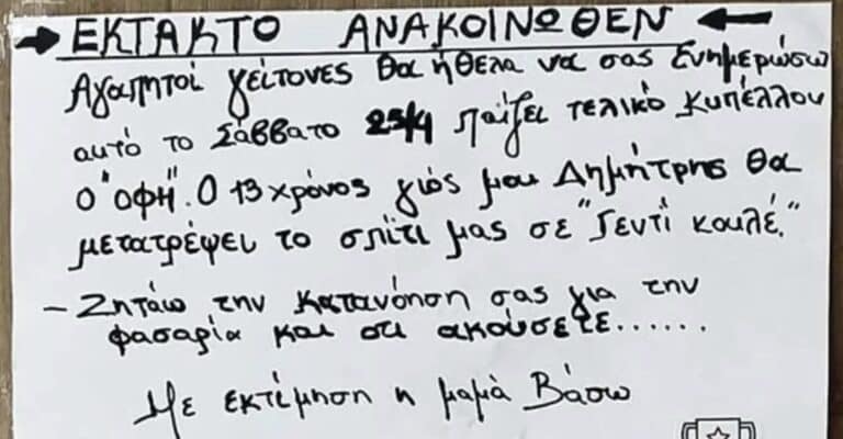 Ο 13χρονος σκοπεύει να κάνει το σπίτι… «Γεντί Κουλέ» για τον ΟΦΗ – Το viral σημείωμα της μαμάς