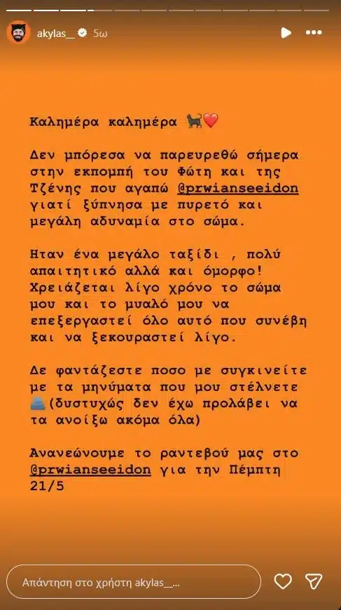 Oύτε 300.000, ούτε 400.000: Το αστρονομικό ποσό που κέρδισε η ΕΡΤ από τη φετινή Eurovision 3 instagram akylas.jpg