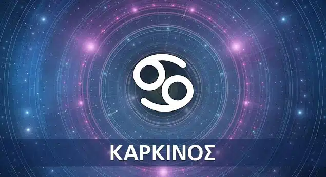 Μία «χρυσή» εποχή αρχίζει για 5 ζώδια από τον Ιούνιο του 2026 – «Όλα αρχίζουν να βρίσκουν τον δρόμο τους» 6 karkinos 635x346 1 jpg 1