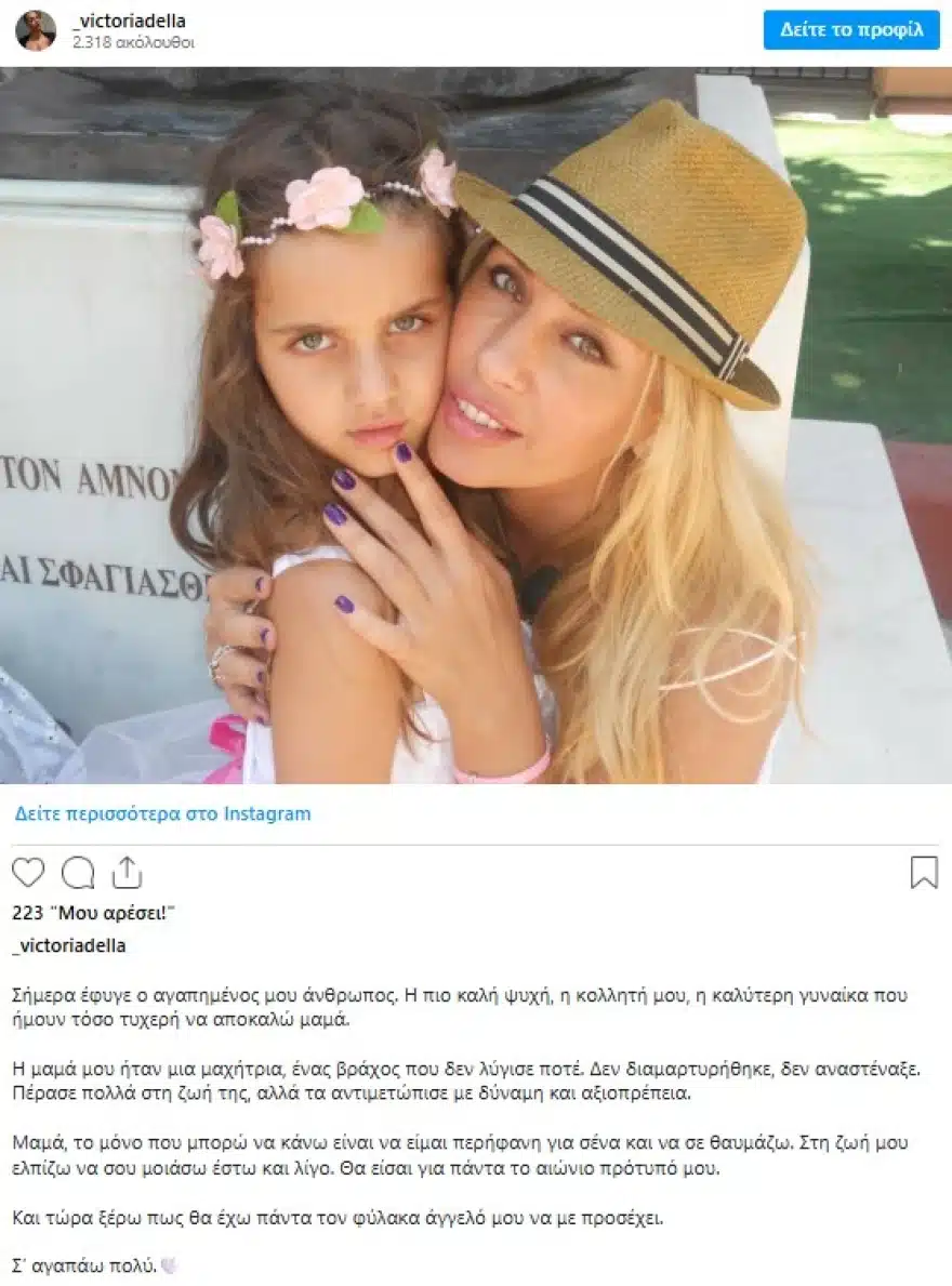 Συγκλονίζει η Δώρα Χρυσικού για τον θάνατο της Γωγώς Μαστροκώστα 2 mastrokwsta anartisi