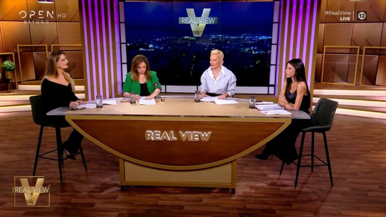 Τέλος το Real View από την ελληνική τηλεόραση – «Δεν πέρασα καλά»