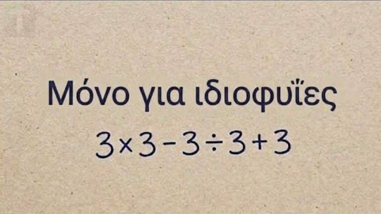 Το απλό μαθηματικό πρόβλημα που μπερδεύει τους πάντες