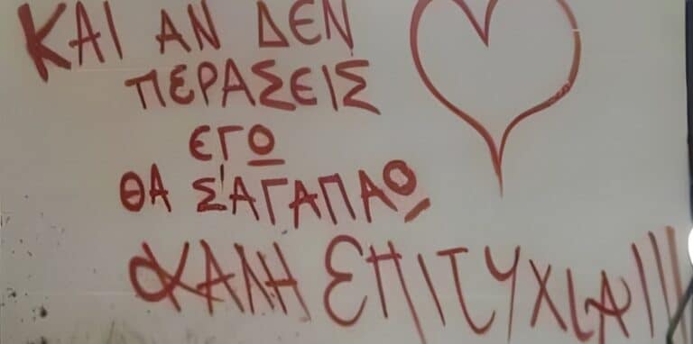 «Όταν έδινα εγώ Πανελλήνιες, είχα λιγότερο άγχος από τώρα που δίνει το παιδί μου»