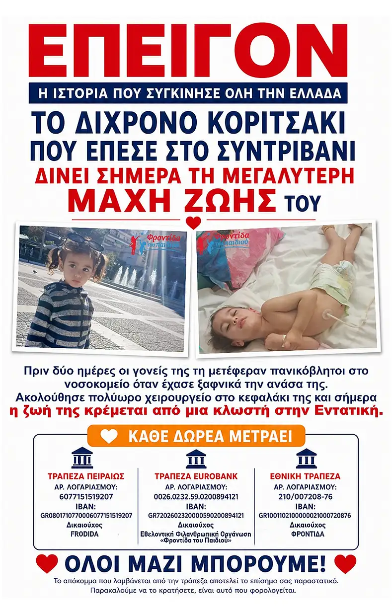 ekklisi voitheias mikri stella machi 50897