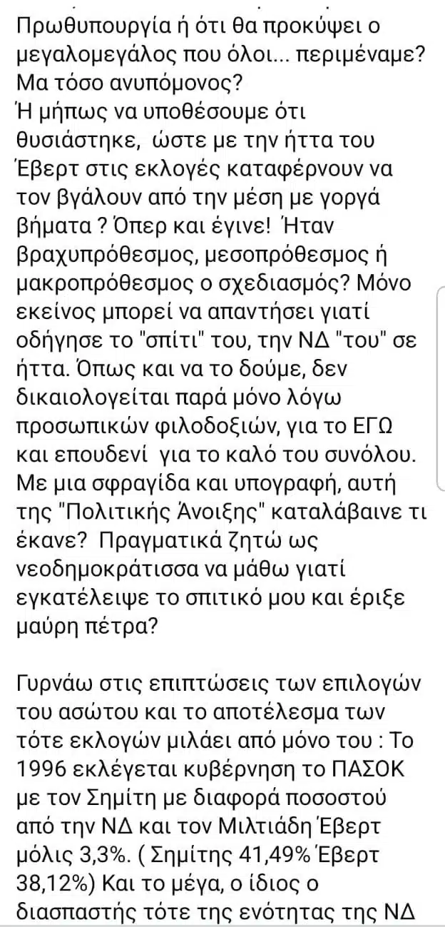 Χαμός με αυτά που είπε η Αλεξία Έβερτ για το νέο κόμμα Σαμαρά 4 evert3.jpg