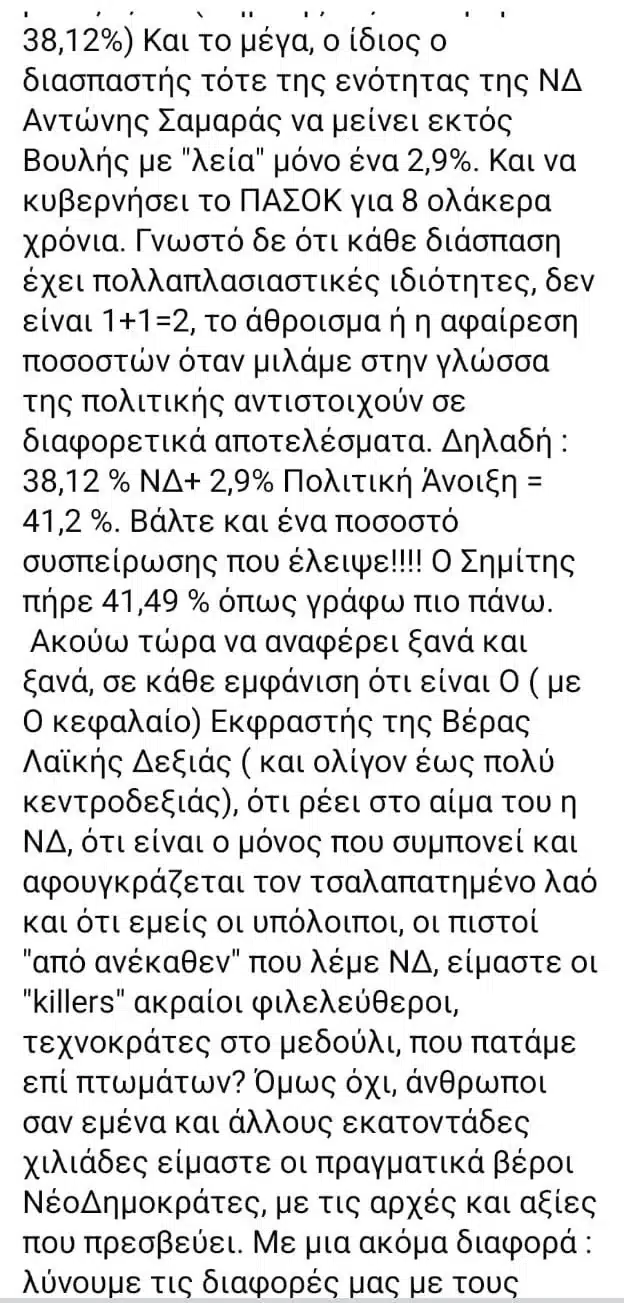 Χαμός με αυτά που είπε η Αλεξία Έβερτ για το νέο κόμμα Σαμαρά 5 evert4.jpg