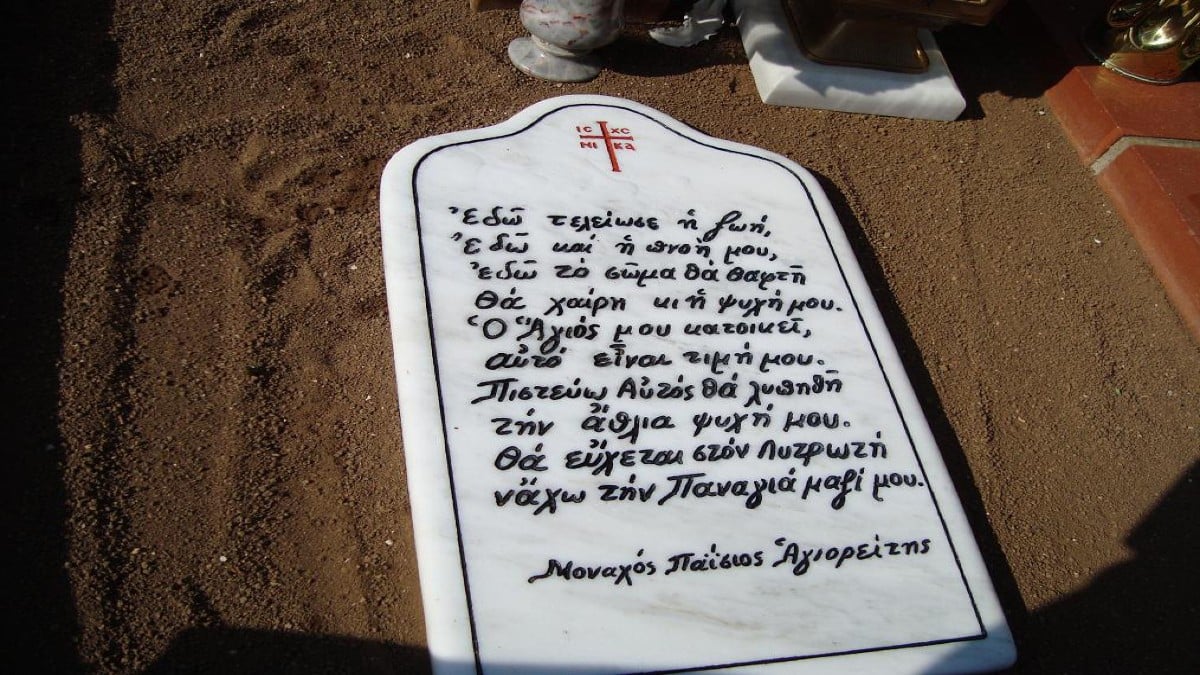 im soyrotis tafos agioy paisioy 3 1
