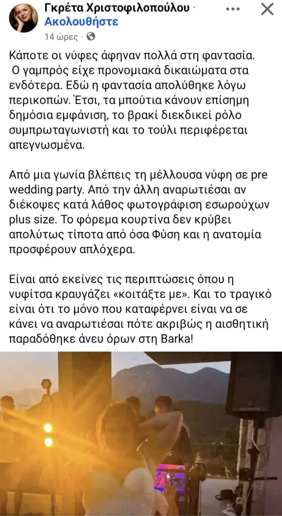 Γκρέτα Χριστοφιλοπούλου για τον γάμο της Δανάης Μπάρκα: «Κάποτε οι νύφες άφηναν πολλά στη φαντασία» 2 inbound7237985317007080306 1