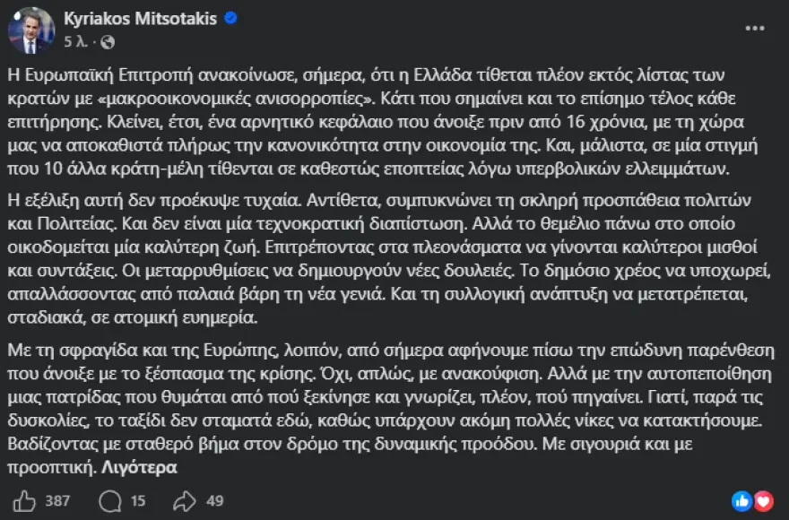 mitsotakis anartisi