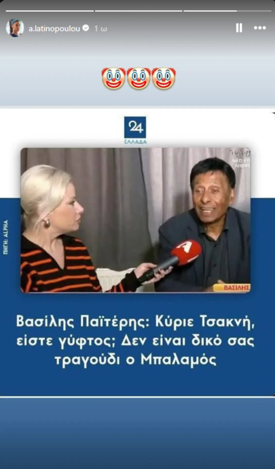 Η Αφροδίτη Λατινοπούλου συνεχίζει την κόντρα με τον Παϊτέρη - Το παλιό βίντεο που αναδημοσίευσε 1 paiteris latinopoulou 2