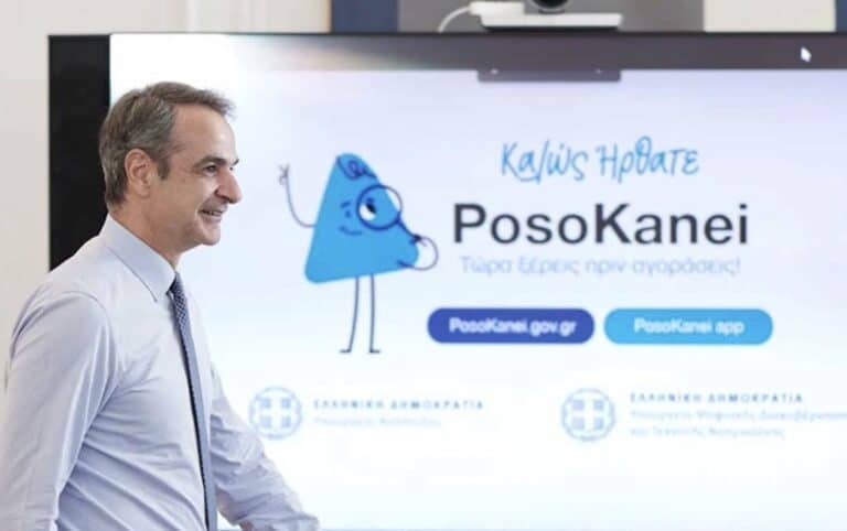 Μητσοτάκης για το posokanei.gov.gr: «Ένα ακόμα όπλο του καταναλωτή στη μάχη κατά της ακρίβειας»