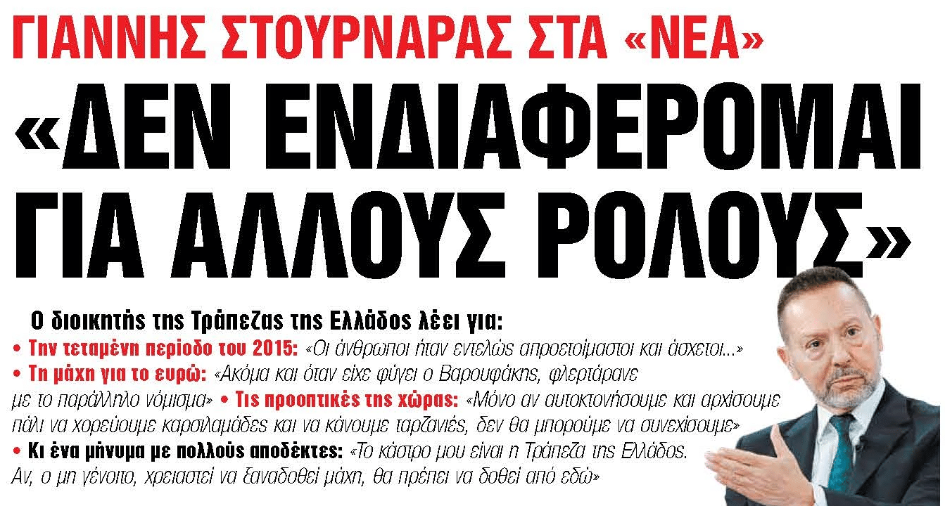 stournaras nea