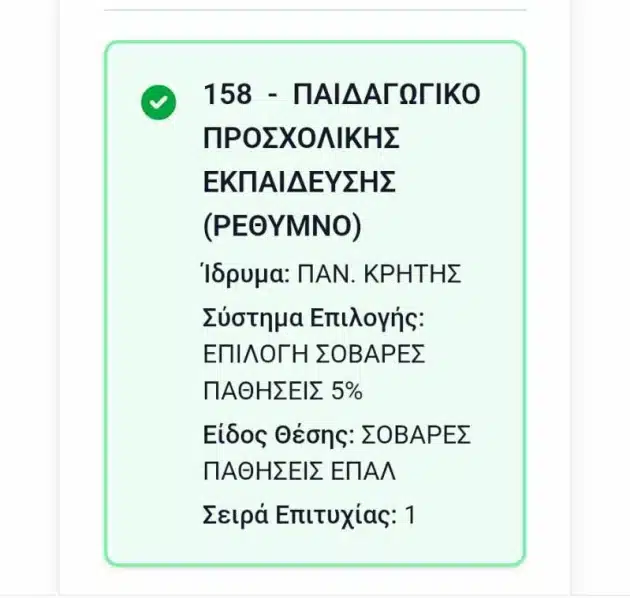 Η Ζωή Λεμονάκη, μητέρα 5 παιδιών πέρασε πρώτη στο Παιδαγωγικό στο Ρέθυμνο μετά την ανακοίνωση των βάσεων 2 753445211 1510910710301431 7156433571108149468 n copy.jpg