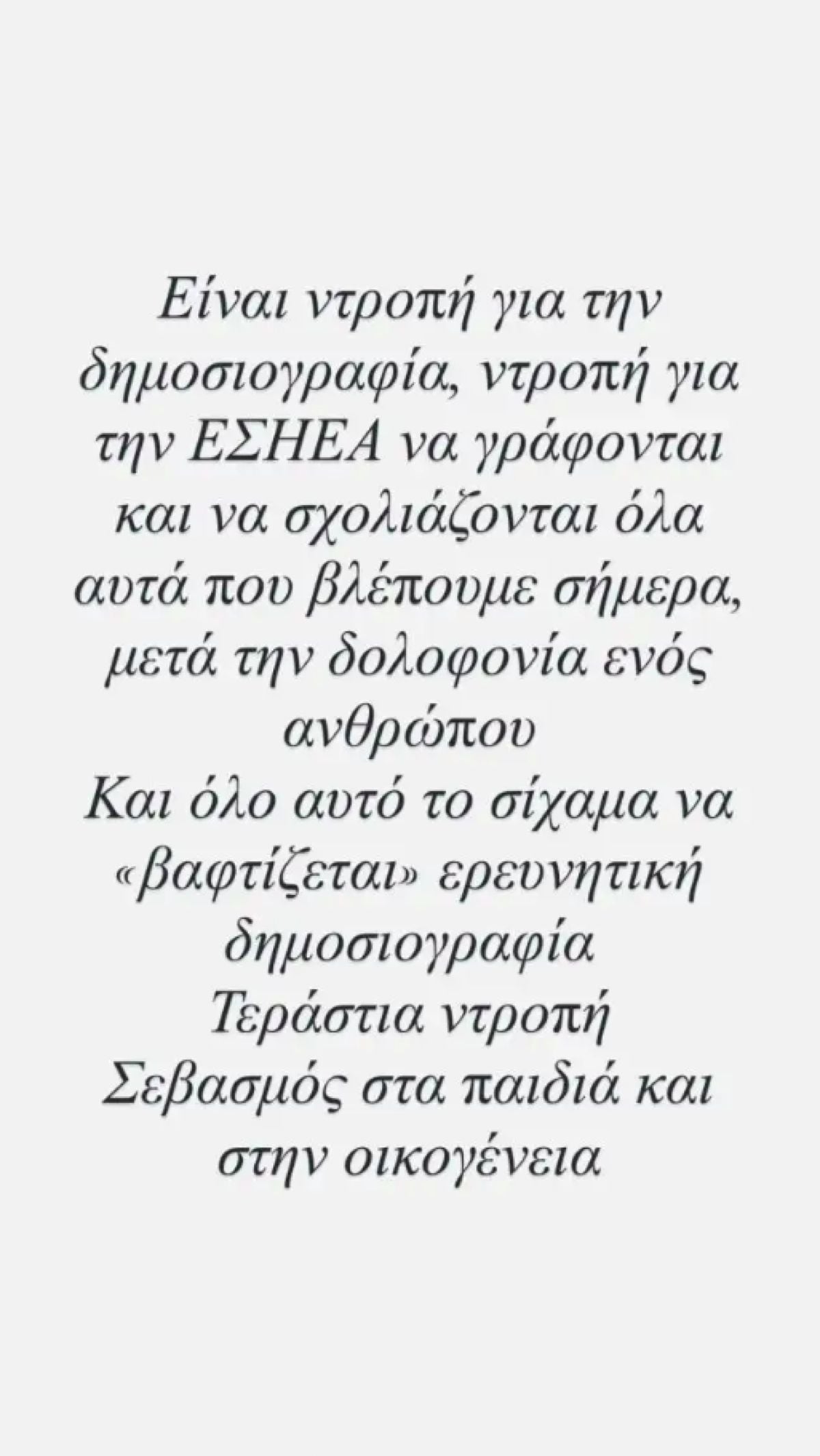 afroditi grammeli stavros georgioy 2