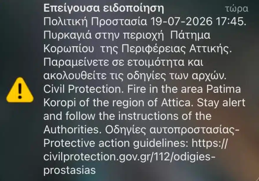 Φωτιά στο Κορωπί: Ήχησε το 112 για «ετοιμότητα», σηκώθηκαν εναέρια μέσα 3 eidopiisi