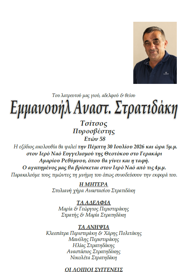 Θρήvος σε όλη την Ελλάδα: Αυτοί είναι οι 2 πυροσβέστες που πέθαvαν στο Ρέθυμνο 1 kaideis