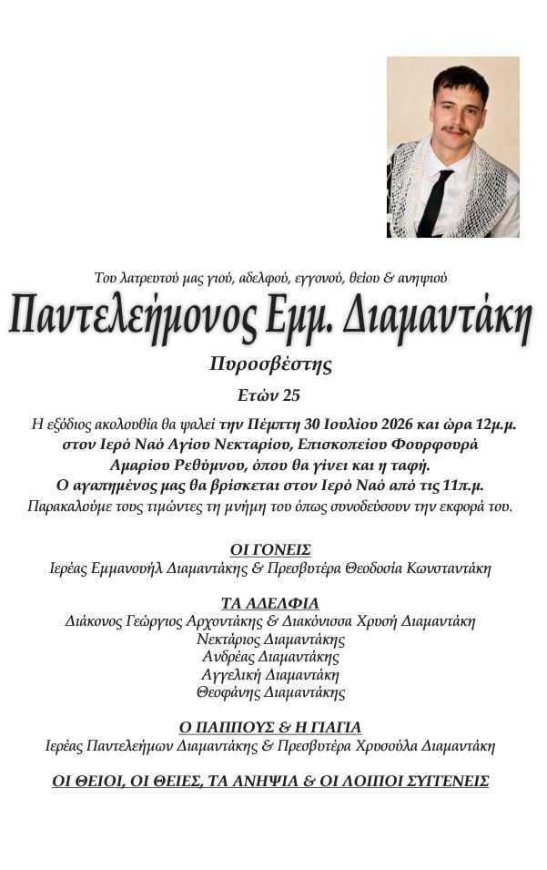 Θρήvος σε όλη την Ελλάδα: Αυτοί είναι οι 2 πυροσβέστες που πέθαvαν στο Ρέθυμνο 2 katagrafi 30
