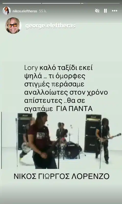 lorentzo kariere pethane filoi gia panta