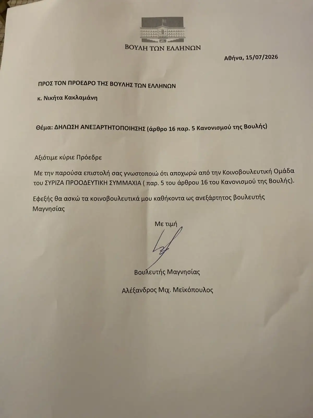 meikopoulosepistoli