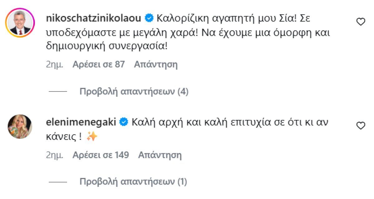 nikos xatzinikolaou gia sia kosioni