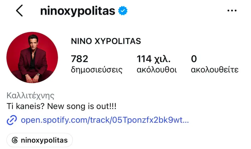 Μόλις έγινε γνωστό για τον Νίνο και την Ζόζεφιν 2 nino