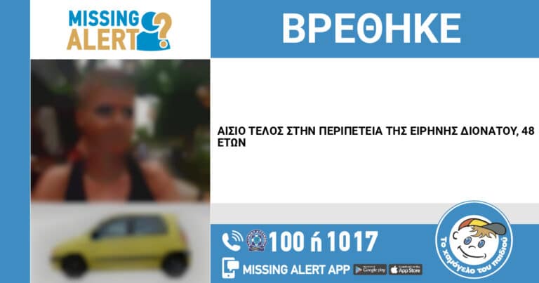 Αίσιο τέλος στην εξαφάνιση της 48χρονης από τον Άλιμο – Που βρέθηκε σώα