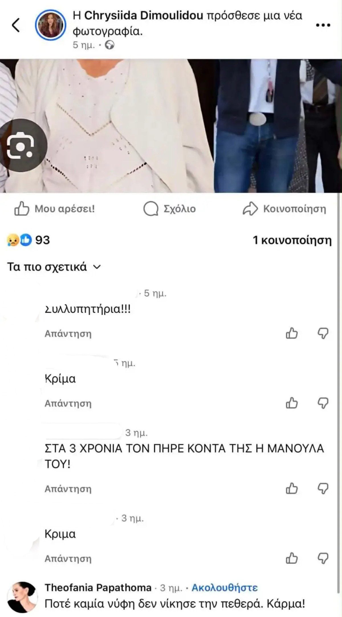 papathoma gia kariere