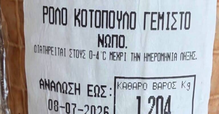 Ανακαλείται γεμιστό ρολό κοτόπουλο – Ο ΕΦΕΤ βρήκε σαλμονέλα