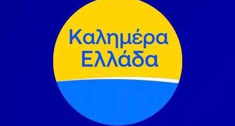 Αυτοί είναι οι δύο Έλληνες δημοσιογράφοι που αναλαμβάνουν το «Καλημέρα Ελλάδα» – Η επίσημη ανακοίνωση του ΑΝΤ1