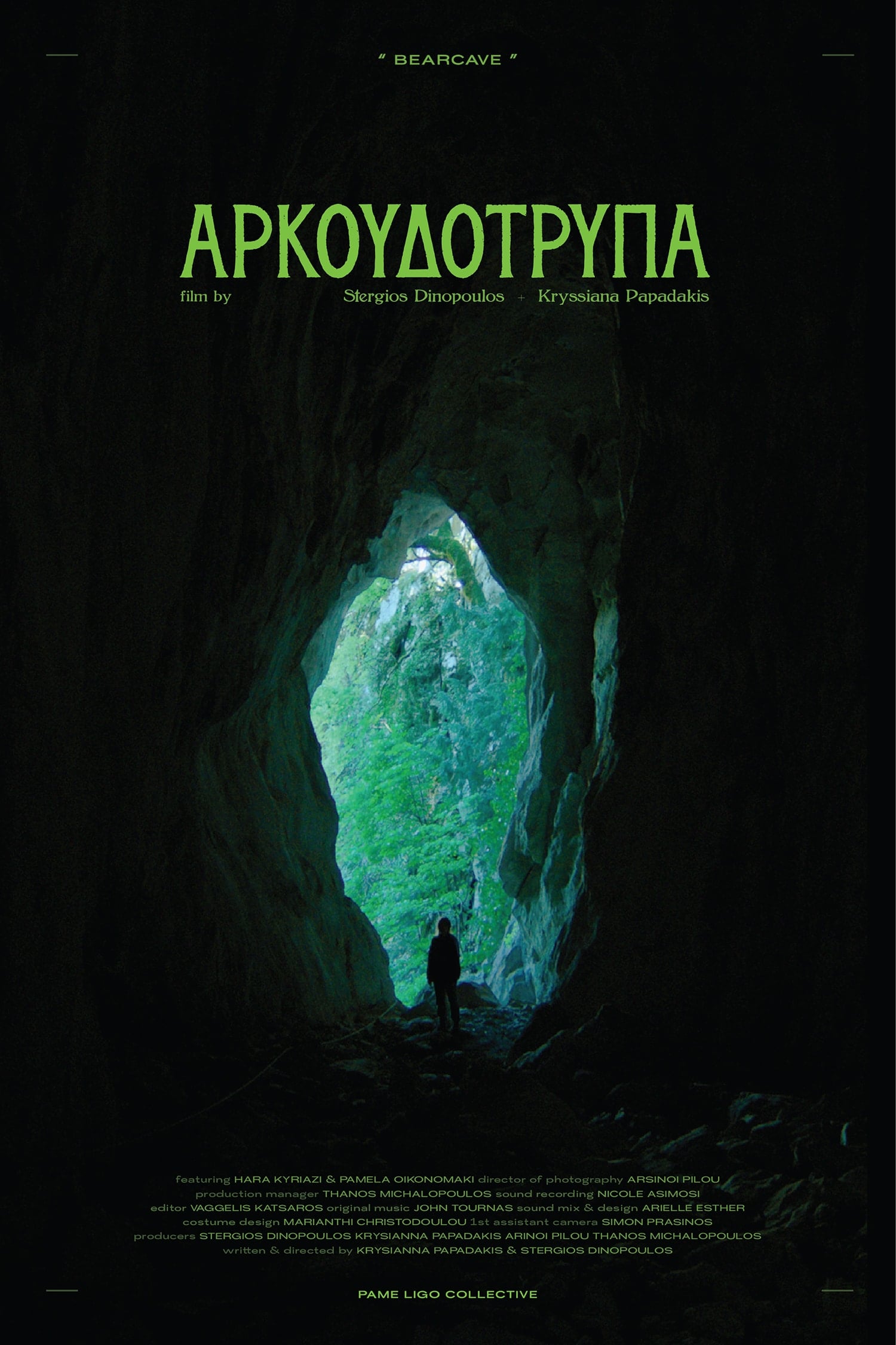 arkoudotripa photo 1 a2 1