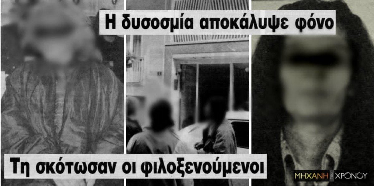 Η δολοφονία της Σοφίας στους Αμπελόκηπους - Της έσκισαν την καρδιά, της πήραν τα χρυσά δόντια και την άφησαν να σαπίσει στην μπανιέρα 2 egklima ampelokipoi