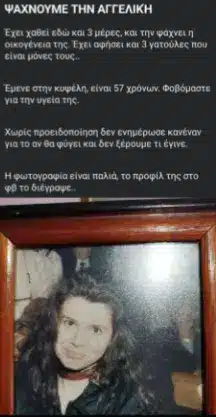 Μαθεύτηκε όλη η αλήθεια για την νεκρή γυναίκα που βρέθηκε σήμερα σε σπηλιά στον Λυκαβηττό κοντά στο εκκλησάκι των Αγίων Ισιδώρων 2 ereportaz.gr aggeliki kipseli ptoma likavittos.jpg.png