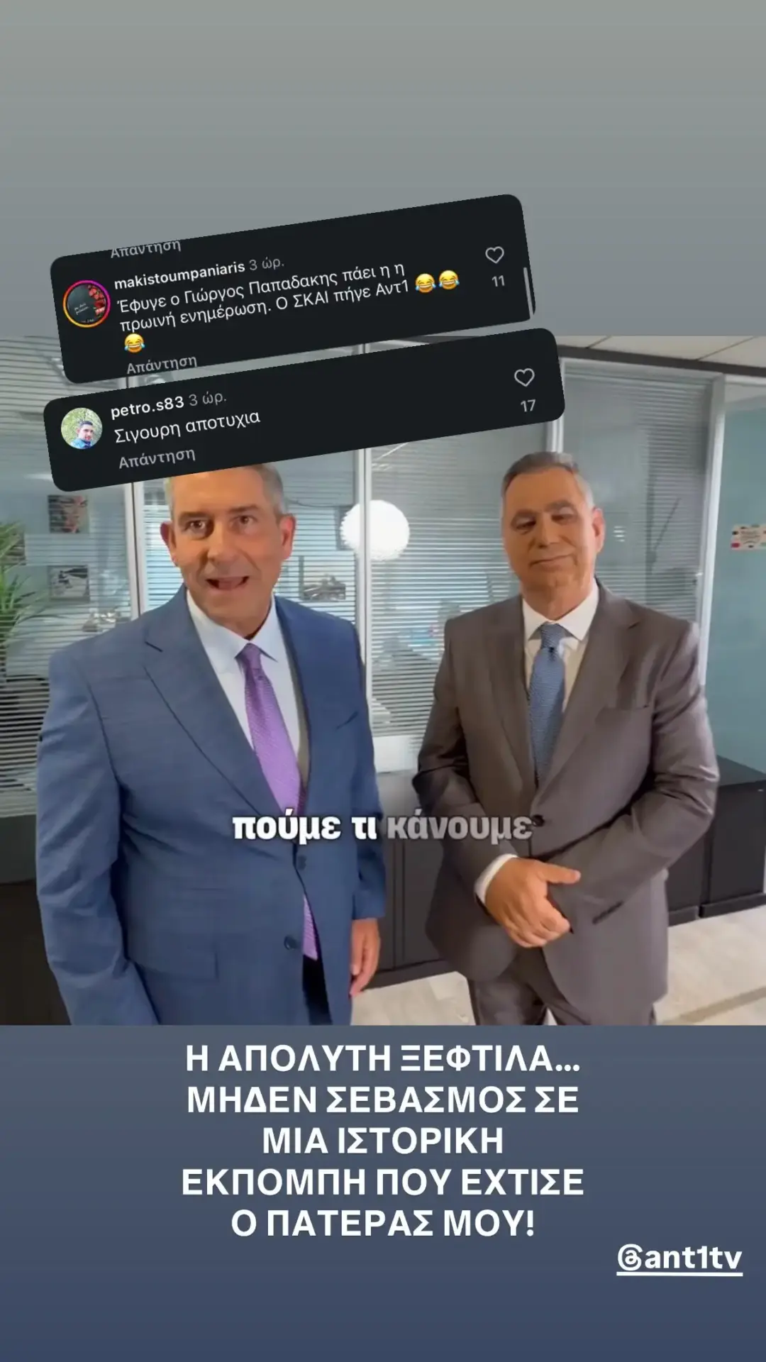 Ξέσπασε ο γιος του Γιώργου Παπαδάκη για τους παρουσιαστές του Καλημέρα Ελλάδα - «Η απόλυτη ξεφτίλα» 1 foivos
