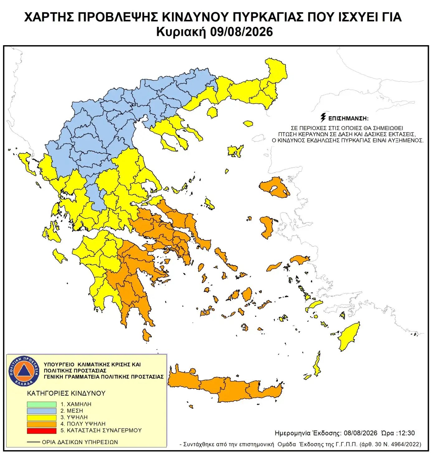 Συναγερμός για φωτιές τα επόμενα 24ωρα: Άνεμοι έως 9 μποφόρ και 39°C – Οι δυο «επικίνδυνες» περιοχές 1 fotia