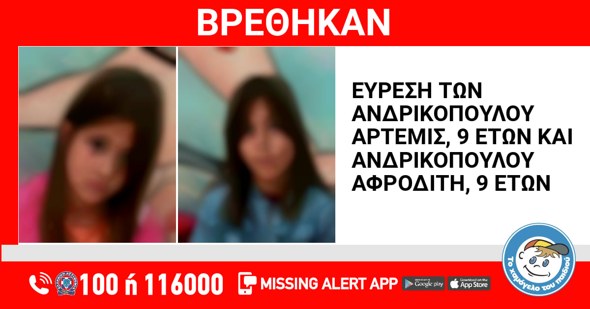 Βρέθηκαν οι δίδυμες 9χρονες που είχαν εξαφανιστεί στην Γλυφάδα 1