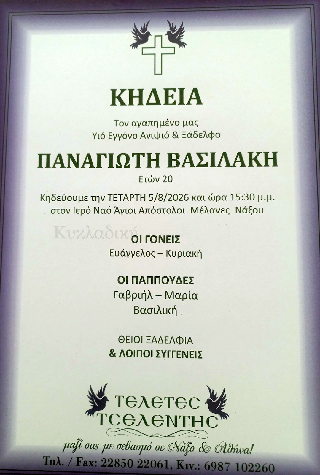 Θρήνος για τον θάνατο του Παναγιώτη Βασιλάκη - Έφυγε μόλις στα 20 του 1 image