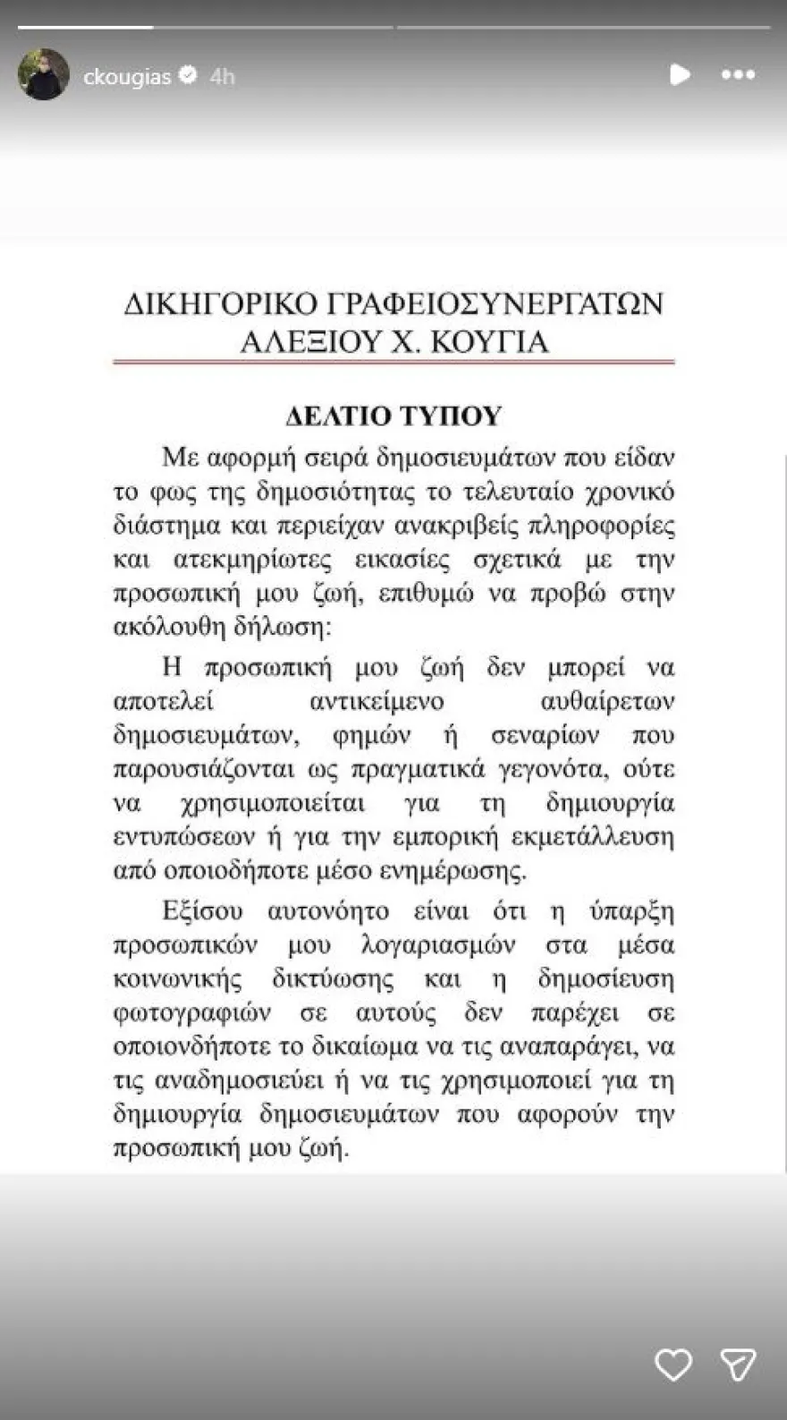 Αυστηρή ανακοίνωση από τον Χρίστο Κούγια 3 katagrafi 3