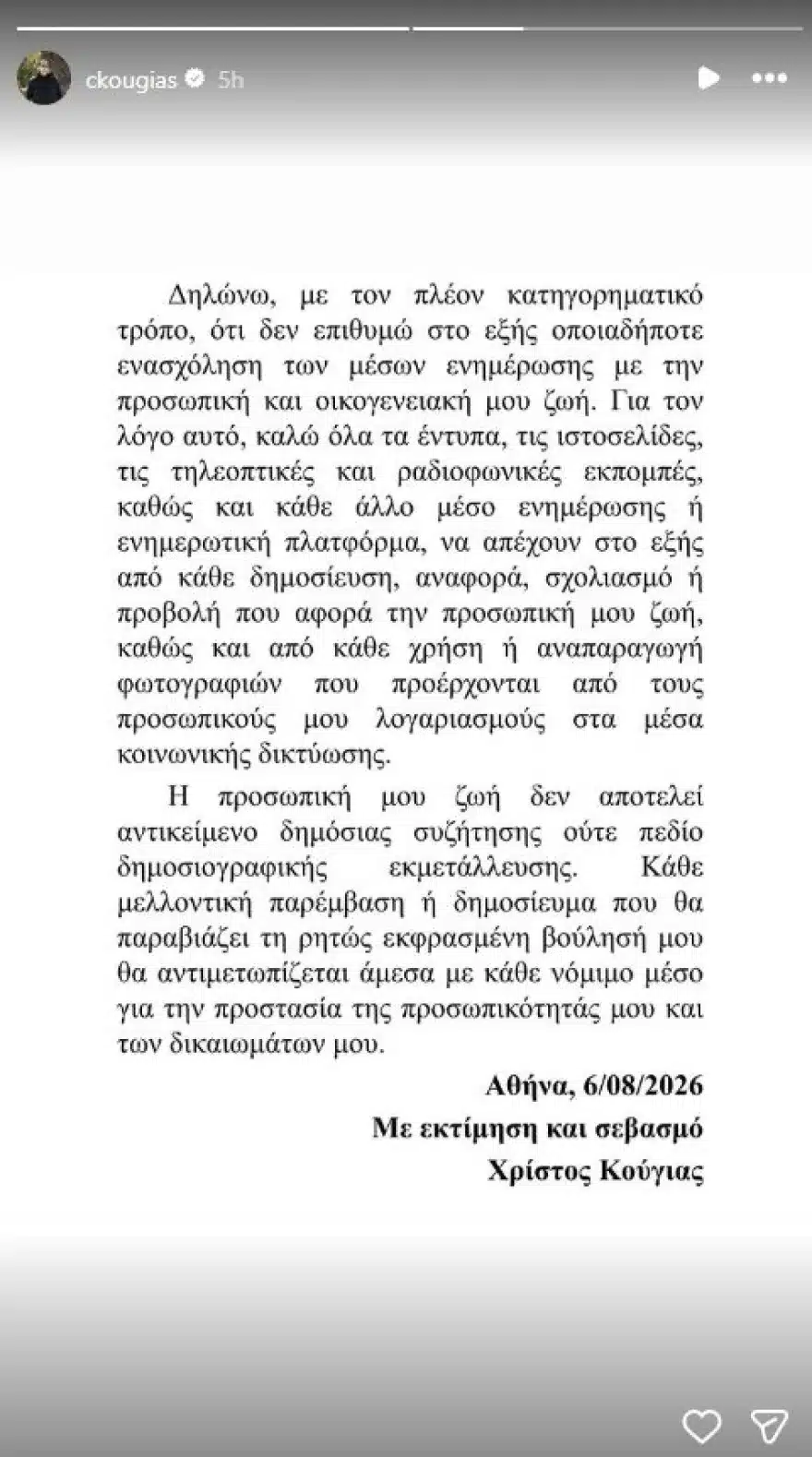 Αυστηρή ανακοίνωση από τον Χρίστο Κούγια 4 katagrafi 4