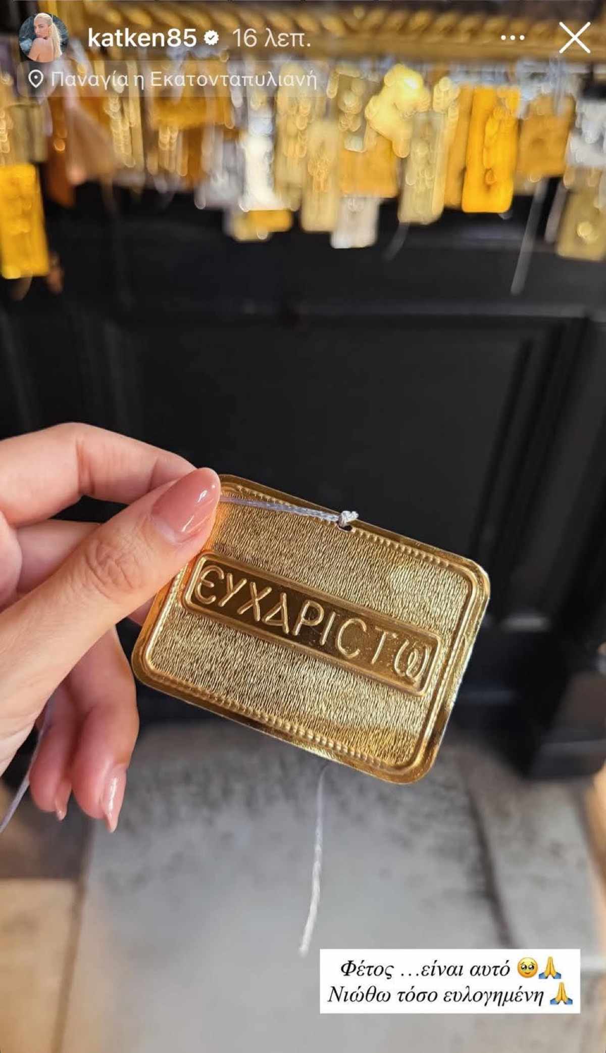 Συγκίνηση για την Καινούργιου: Επισκέφτηκε τον πνευματικό της μαζί με την κόρη της – «Το παιδί που ήταν μια προσευχή, σήμερα ήταν εκεί» 5 katerina kainoyrgioy 21 1