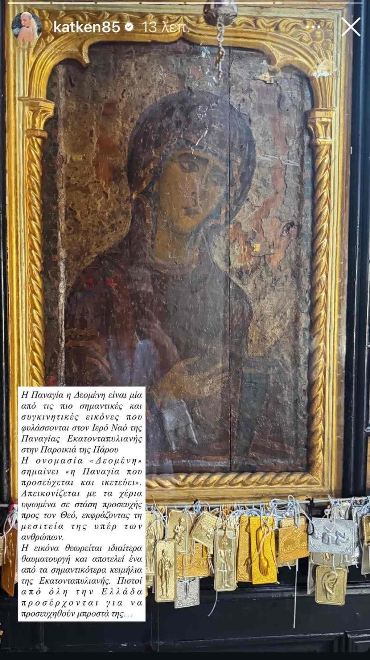 Συγκίνηση για την Καινούργιου: Επισκέφτηκε τον πνευματικό της μαζί με την κόρη της – «Το παιδί που ήταν μια προσευχή, σήμερα ήταν εκεί» 6 katerina kainoyrgioy 22 1