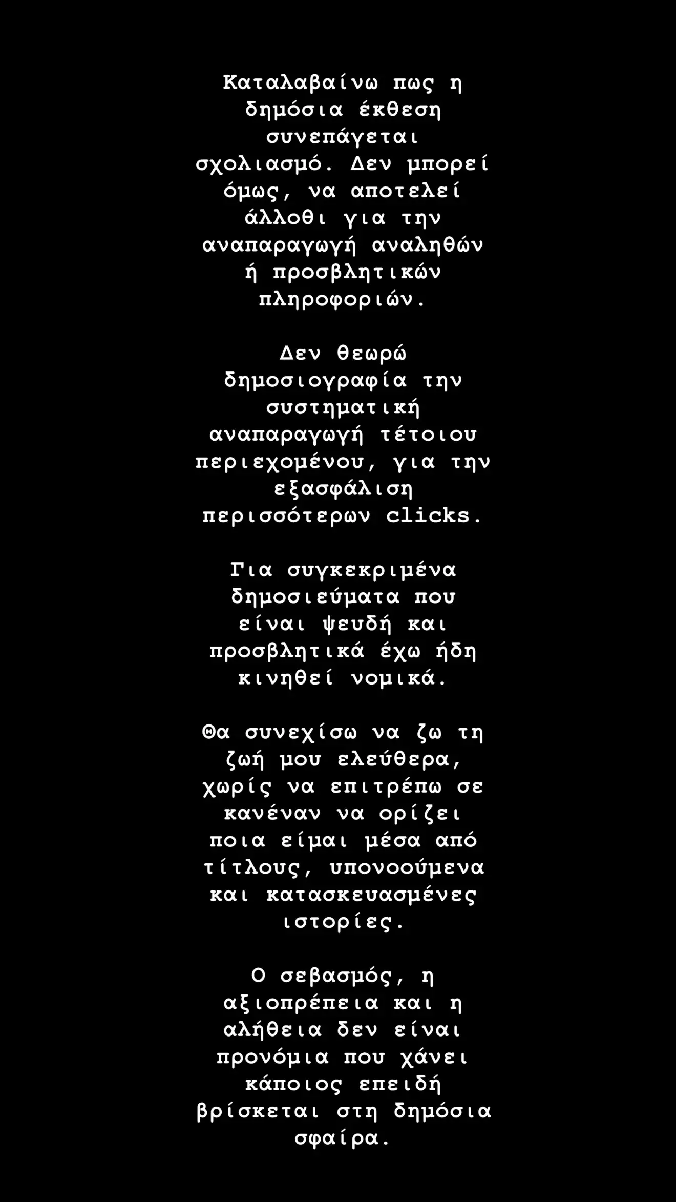 Μελίνα Νικολαΐδη: «Τις τελευταίες ημέρες έχουν αναπαραχθεί δημοσιεύματα αναληθή, έχω κινηθεί νομικά» 3 nikolaidi2