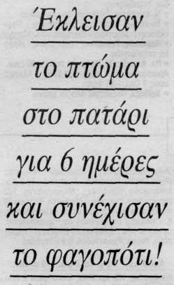 Η δολοφονία της Σοφίας στους Αμπελόκηπους - Της έσκισαν την καρδιά, της πήραν τα χρυσά δόντια και την άφησαν να σαπίσει στην μπανιέρα 1 ptwma sto patari