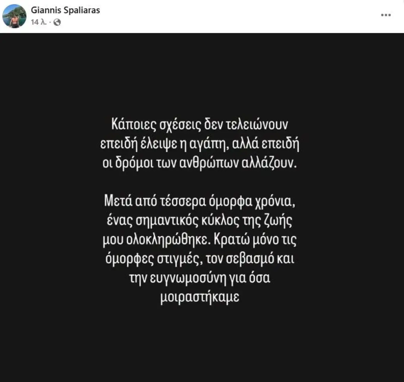 spaliaras anartisi