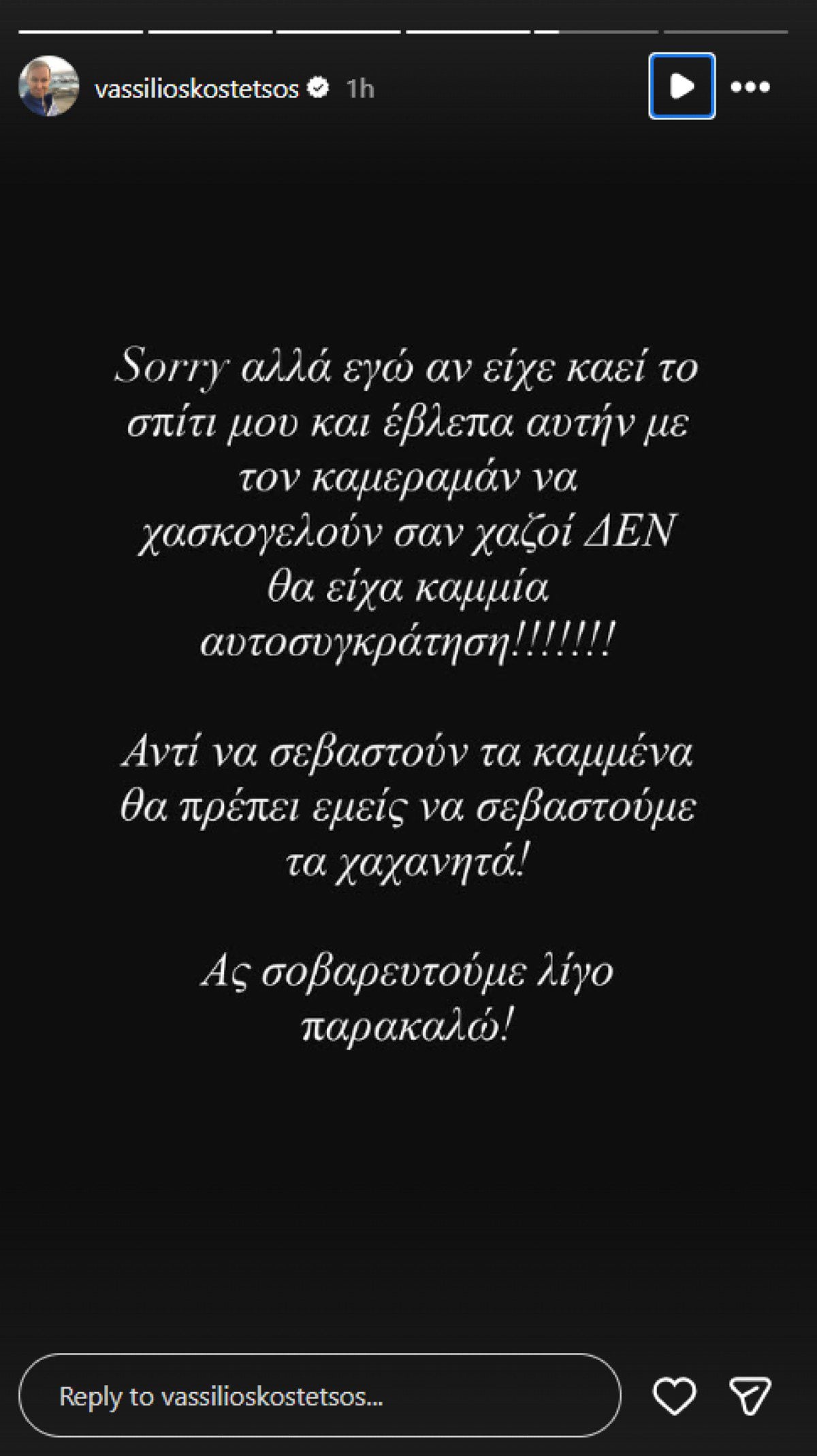 Βασίλειος Κωστέτσος για τη ρεπόρτερ του OPEN - «Αν είχε καεί το σπίτι μου...» 1 vasileios kostetsos gia open