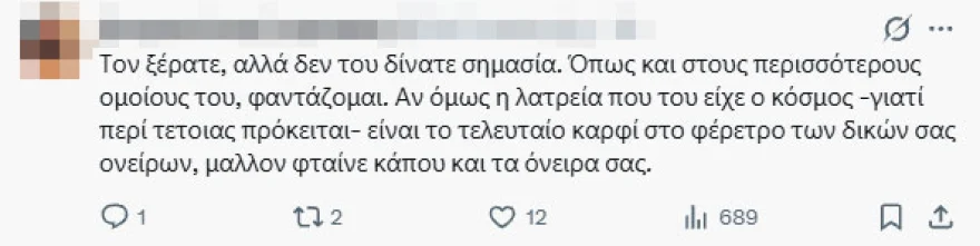Αφροδίτη Μάνου: Σάλος με την υποτιμητική ανάρτησή της για τον Μαζωνάκη την ημέρα της κηδείας του – Δείτε τι έγραψε 14 11
