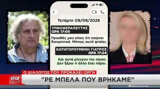 «Γενικώς εγώ είμαι λακωνικός και κοφτερός. Ο λόγος μου είναι έτσι. Δεν είναι στρογγυλεμένος ο λόγος μου» υποστηρίζει ο υπνοθεραπευτής 2 2003fd0dd2754908a89c7b03f95c70b0