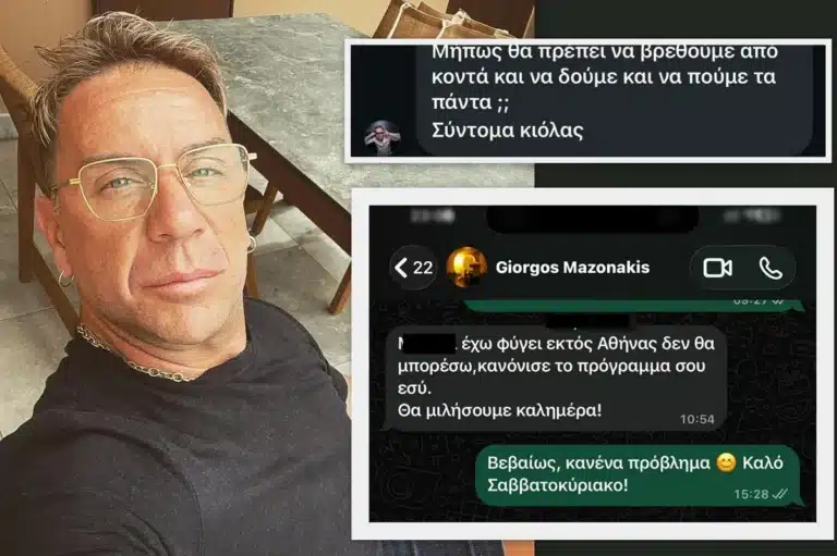 Η συνομιλία του Γιώργου Μαζωνάκη με γνωστό καλλιτέχνη και η ακύρωση της συνάντησή τους