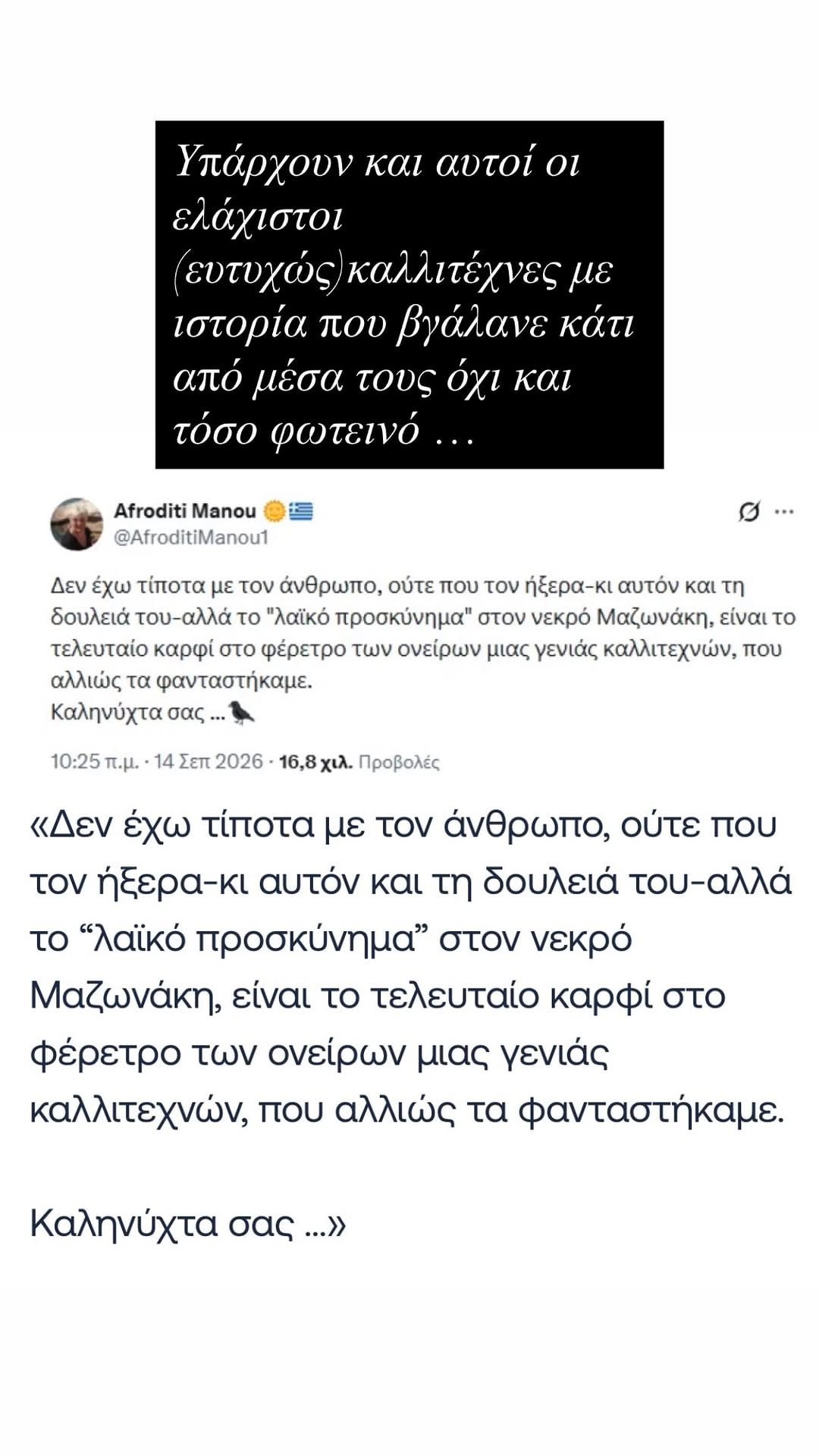 giorgos tsalikis apanta stin afroditi manou insta storys 1